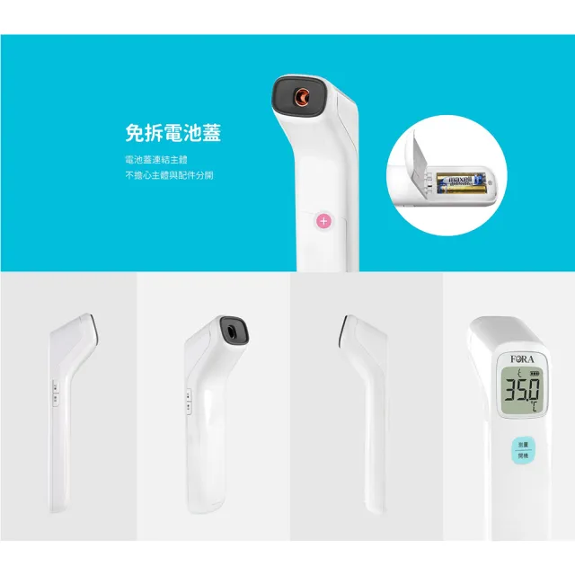 【FORA 福爾】紅外線額溫槍(IR42 2年保固)