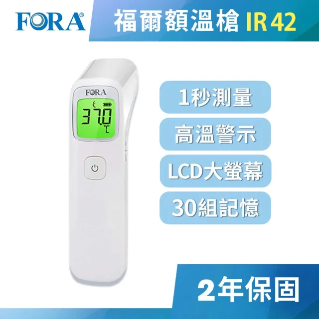 【FORA 福爾】紅外線額溫槍(IR42 2年保固)
