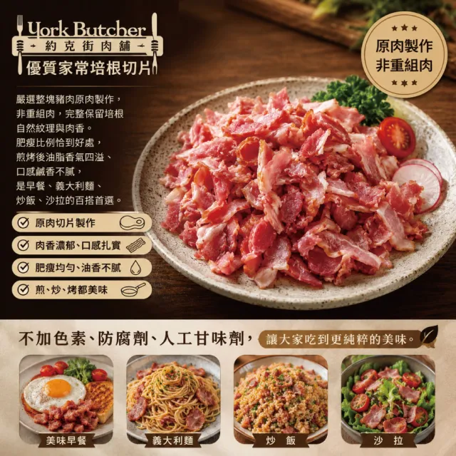 【約克街肉舖】家常培根切片6包(200g±10％/包)