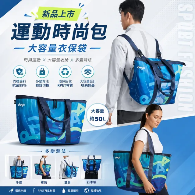 【deya】雙11 運動時尚包 活力藍 衣保袋 手提行李袋 旅行包袋 鞋袋 運動包袋