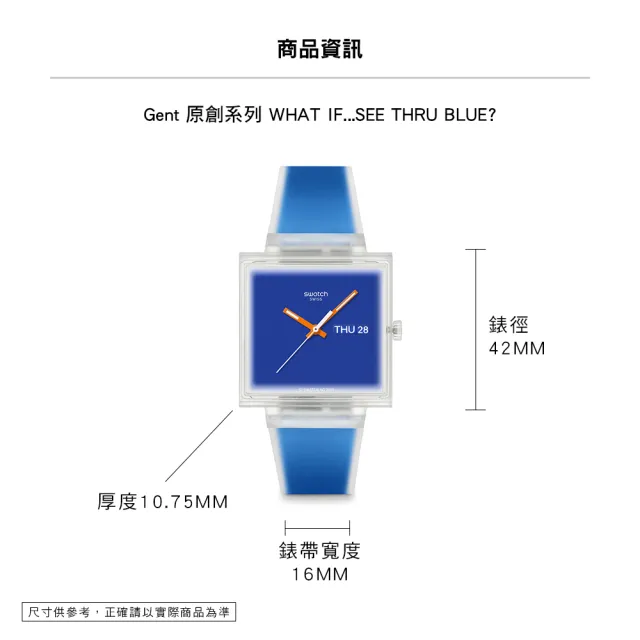【SWATCH】WHAT IF...SEE THRU BLUE? 經典手錶/男錶/女錶/瑞士製造 SO38K701 (42mm)