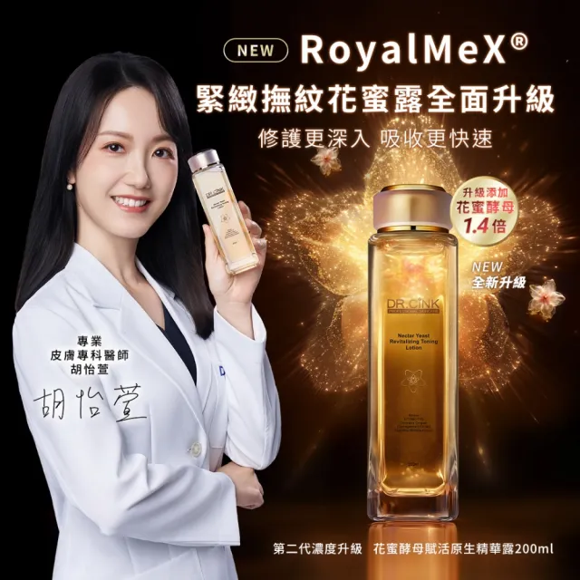 【DR.CINK 達特聖克】第2代黃金花蜜露 200ml 二入組 (保濕 濕敷 穩定肌膚 醫美推薦)