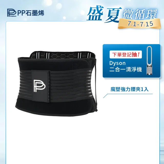 【PP 石墨烯】石墨烯魔塑強力腰夾1入(支撐舒緩保護腰椎)