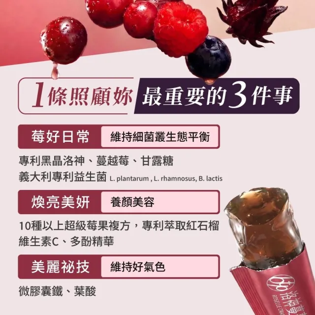 【BTP】洛神蔓蔓柔密益菌凍2盒-15入/盒(蔓越莓/甘露糖/女性益生菌/幫助女性健康維持/益菌凍)
