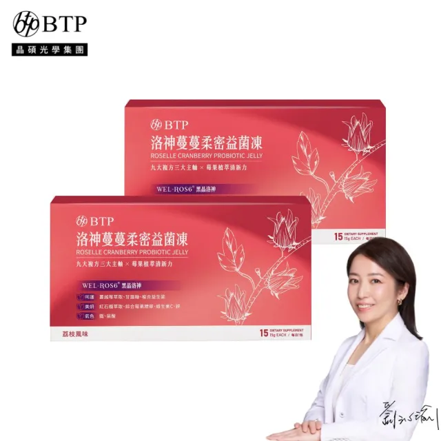 【BTP】洛神蔓蔓柔密益菌凍2盒-15入/盒(蔓越莓/甘露糖/女性益生菌/幫助女性健康維持/益菌凍)