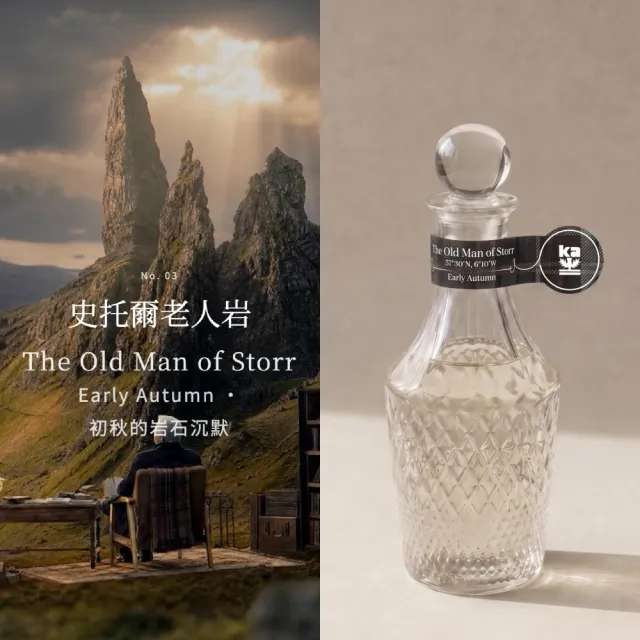 【Kinloch Anderson】金安德森香氛 NO.03史托爾老人岩 木質調 室內空間擴香瓶150ml(居家室內/空間香氛)