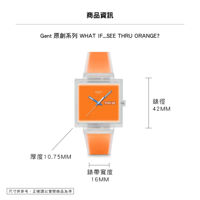 【SWATCH】WHAT IF...SEE THRU ORANGE? 經典手錶/男錶/女錶/瑞士製造 SO38K704 (42mm)