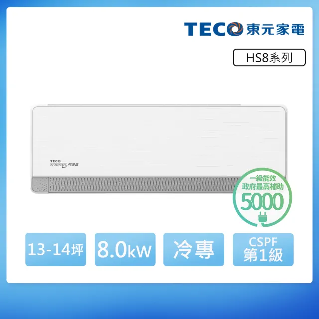 【TECO 東元】白金級安裝★ 頂級13-14坪 R32一級變頻冷專分離式空調(MA80IC-HS8/MS80IC-HS8)