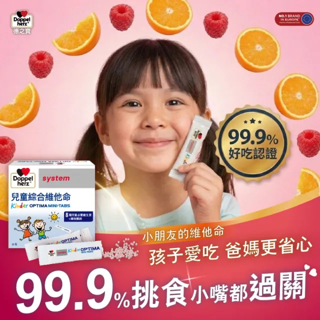 【Doppelherz 德之寶】兒童綜合維他命迷你錠20包x3盒(德國雙心)