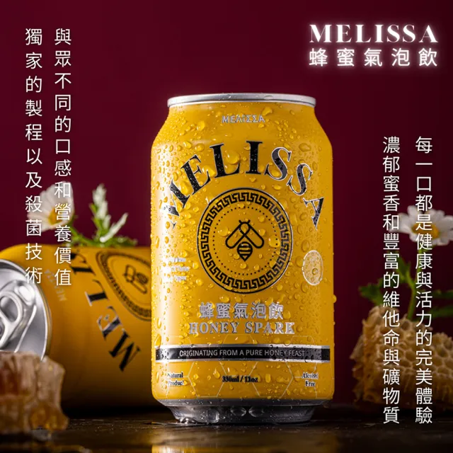 【Melissa】蜂蜜氣泡飲330mlx24瓶(6入裝X4盒) 加贈資生堂極上御藏潔膚皂15ml