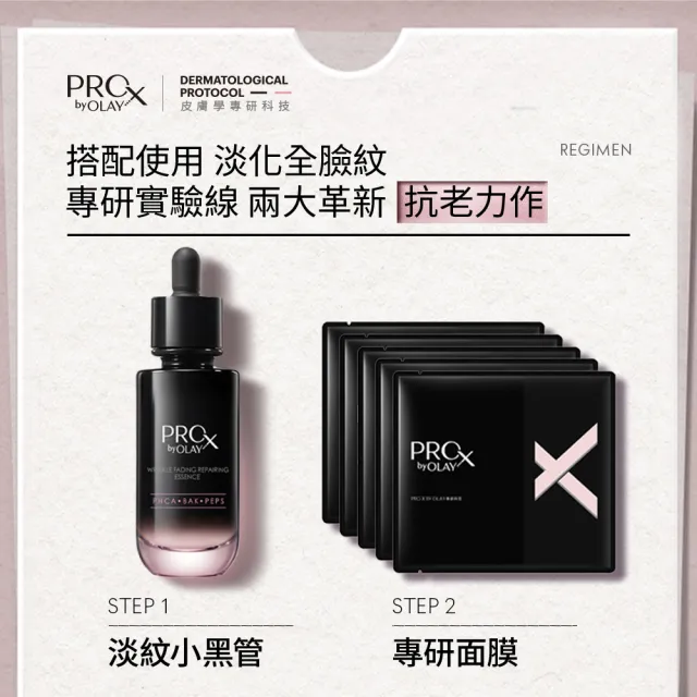 【OLAY 歐蕾】PROX 新上市★專研面膜嘗鮮5片裝(抗皺/抗老/緊緻/保濕/鎖水)