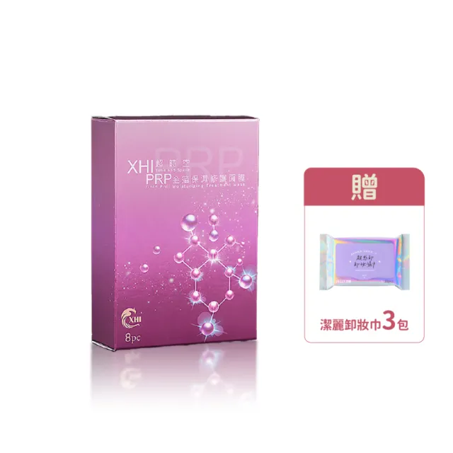 【XHI】超時空PRP金箔保濕修護面膜(8片組)
