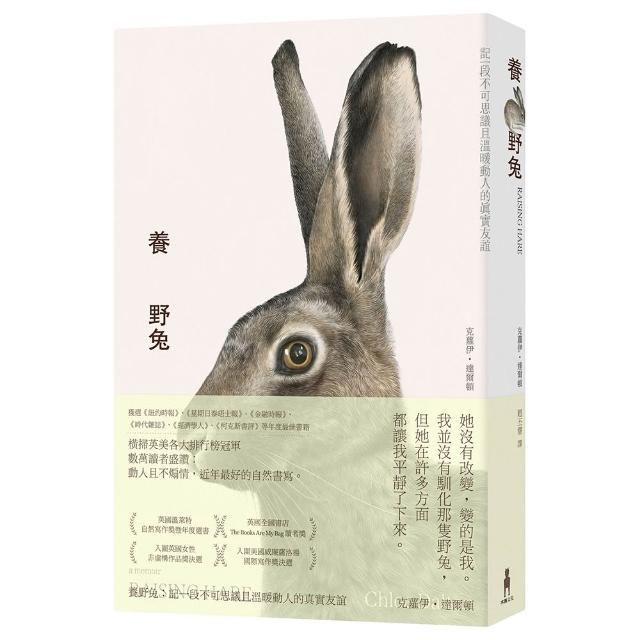 養野兔（英國溫萊特自然寫作獎暨年度選書）：記一段不可思議且溫暖動人的真實友誼