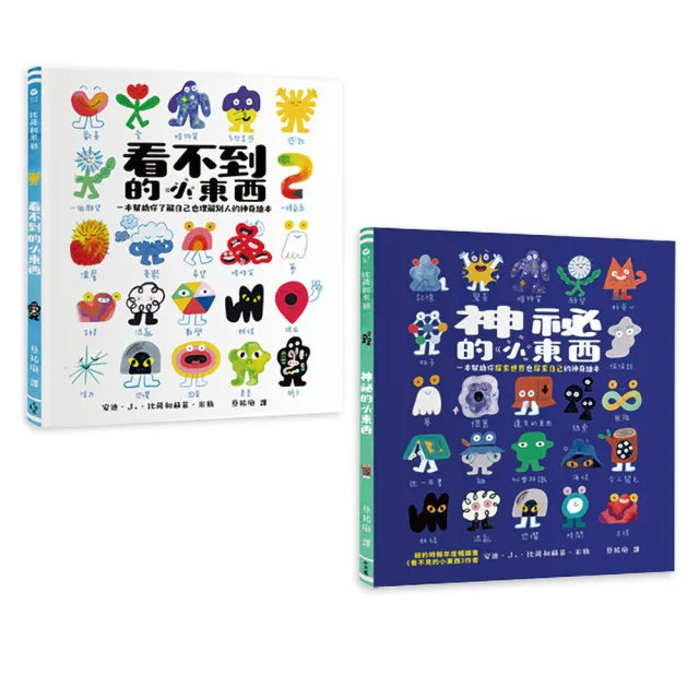 安迪.J.比薩「小東西系列」一次收藏:看不到的小東西+神祕的小東西