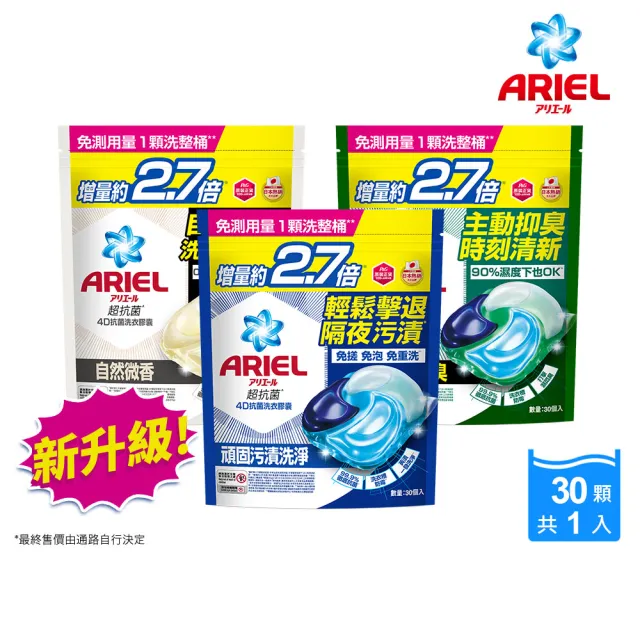 夏日必備★【ARIELx蘭諾x風倍清】洗衣球30顆+風倍清浴廁防霉1入+蘭諾香香豆260ml