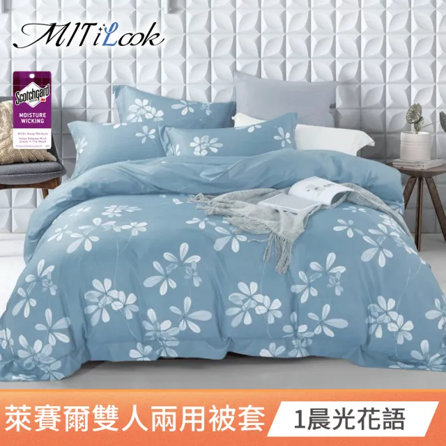 【MIT iLook】台灣製 萊賽爾天柔絲鋪棉兩用被套(雙人/多款任選/冬夏兩用)