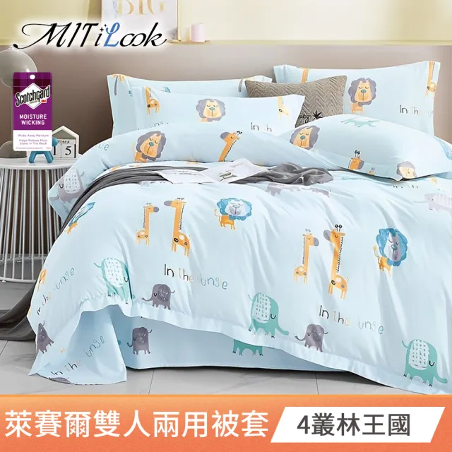 【MIT iLook】台灣製 萊賽爾天柔絲鋪棉兩用被套(雙人/多款任選/冬夏兩用)