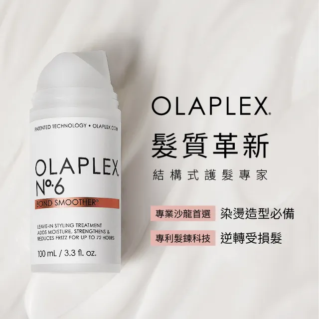 【OLAPLEX 歐啦】3號+6號護髮雙入組(3號洗前修護素100ml+6號免沖洗修復乳100ml)