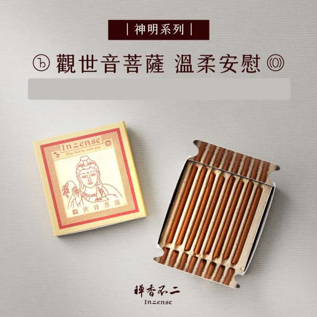 【inzense 禪香不二】神明迷你香:月老/藥師佛/觀世音/財神爺/佛祖/城隍/媽祖/文昌/玉皇/福德/關公/濟公