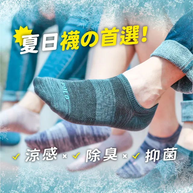 【PULO】穿立淨除臭瞬涼混色隱形襪(涼感襪/除臭襪/抑菌透氣/隱形襪/運動襪/四季皆可穿/防磨)