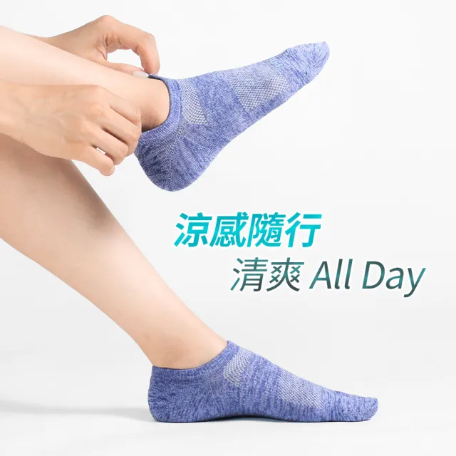 【PULO】穿立淨除臭瞬涼混色隱形襪(涼感襪/除臭襪/抑菌透氣/隱形襪/運動襪/四季皆可穿/防磨)