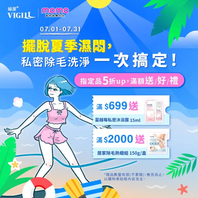 【VIGILL 婦潔】私密高效美白凝露100ml(私密美白 肌膚美白 男女可用)