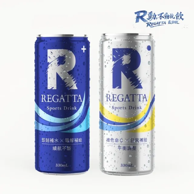【Regatta】瑞卡達氣動飲 微氣泡運動飲 中元普渡 拜拜箱 世界盃 - 即刻補水 (330ml  / 24入)