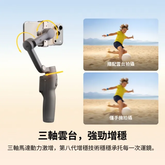 【DJI】OSMO MOBILE 8P 標準套裝 雲台手機穩定器 ｜內建延長桿腳架(聯強公司貨)