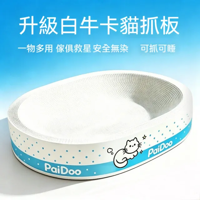 【Quality 聚家】貓窩 貓抓板 貓咪玩具 60*42*9CM 適合15公斤內 橢圓形貓抓板 耐抓耐磨 不掉屑