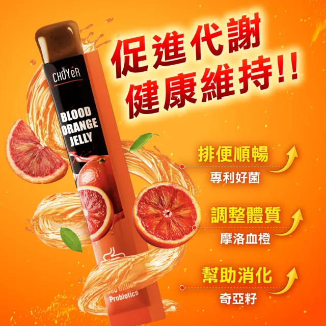 即期品【CHOYeR 曲易】魔凍血橙3入組(共30包；低卡果凍.奇亞籽.血橙.順暢.排空)