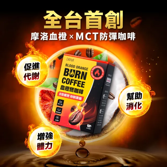 即期品【CHOYeR 曲易】血橙燃咖啡3盒(共45包；血橙.綠咖啡)
