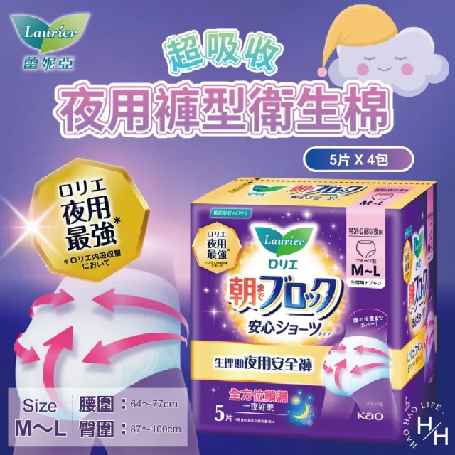 【Laurier 蕾妮亞】4包共20片 超吸收夜用褲型衛生棉(5片*4包/共20片)
