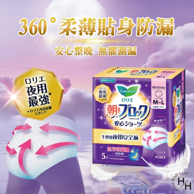 【Laurier 蕾妮亞】4包共20片 超吸收夜用褲型衛生棉(5片*4包/共20片)