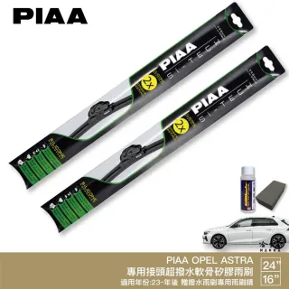 【PIAA】OPEL ASTRA 日本矽膠撥水雨刷 24+16 贈油膜去除劑 防跳動 23年後 哈家人