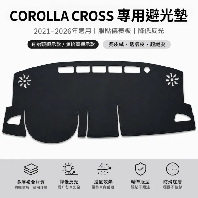 【KT BIKER】COROLLA CROSS 專用避光墊(CC 儀表板遮光墊 開孔 麂皮 皮革避光墊 TOYOTA)