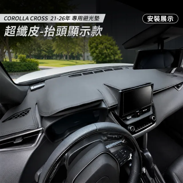 【KT BIKER】COROLLA CROSS 專用避光墊(CC 儀表板遮光墊 開孔 麂皮 皮革避光墊 TOYOTA)