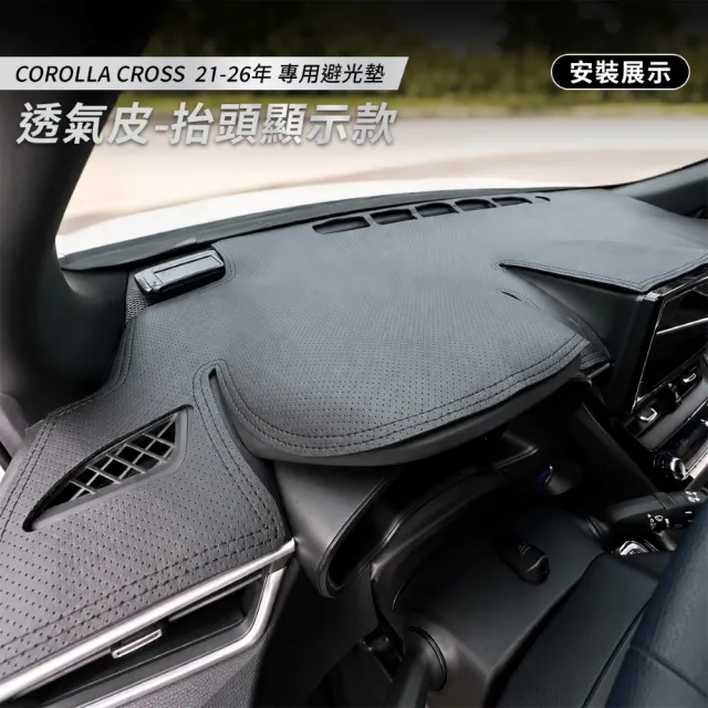 【KT BIKER】COROLLA CROSS 專用避光墊(CC 儀表板遮光墊 開孔 麂皮 皮革避光墊 TOYOTA)
