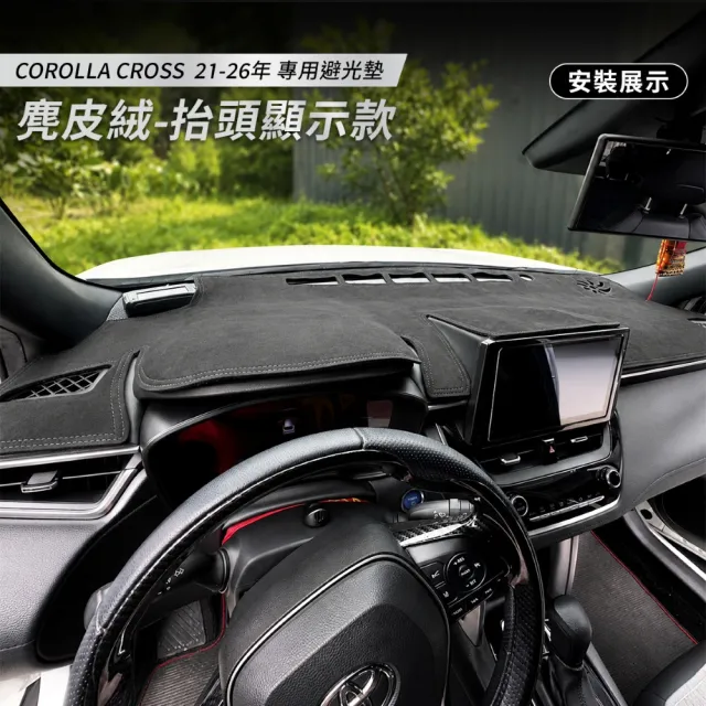 【KT BIKER】COROLLA CROSS 專用避光墊(CC 儀表板遮光墊 開孔 麂皮 皮革避光墊 TOYOTA)