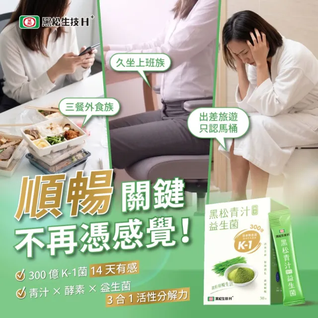 【黑松生技】300億K-1益生菌｜黑松青汁酵素益生菌 30入x4盒(共120入)升級版