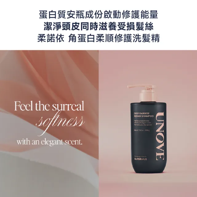 【UNOVE】柔諾伊 角蛋白柔順修護洗髮精 500ml (悠風甜香/柔韻玫香)