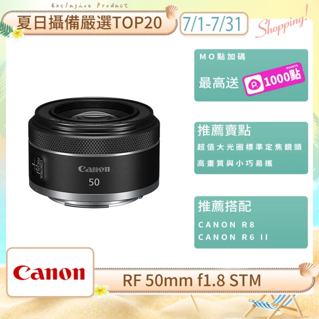 【Canon】RF 50mm f1.8 STM(公司貨)