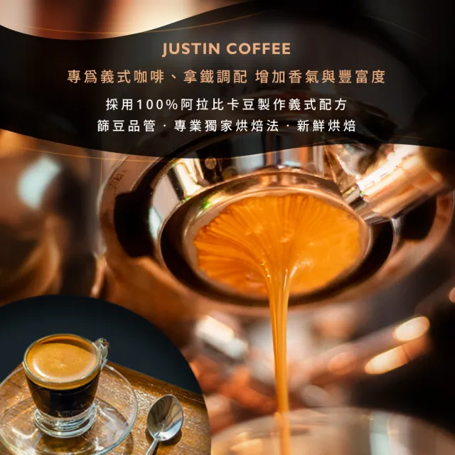 【JC咖啡】義式莊園配方豆 咖啡豆x5包/中-中深焙(一磅460g/包.阿拉比卡豆.香草蜜瓜太妃糖/拾穗印象莓果)