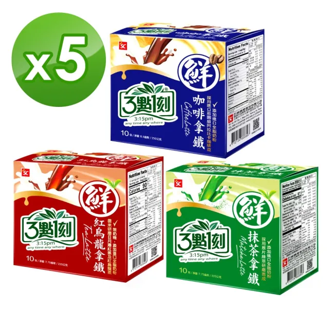 【3點1刻】紅烏龍拿鐵/抹茶拿鐵 任選x5盒 (22g x10入/盒)