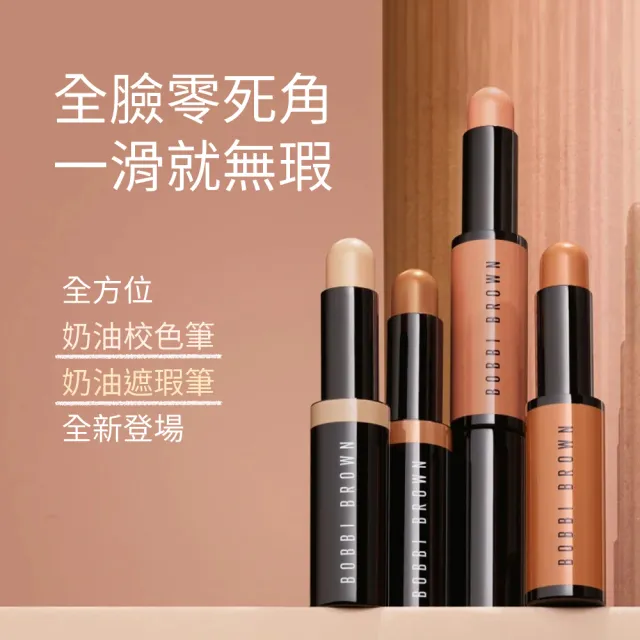 【Bobbi Brown 芭比波朗】全方位校色遮瑕組(全方位奶油校色筆3g+奶油遮瑕盤)