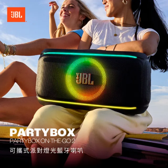【JBL】英大公司貨 PARTYBOX ON-THE-GO 2 可攜式派對燈光藍牙喇叭