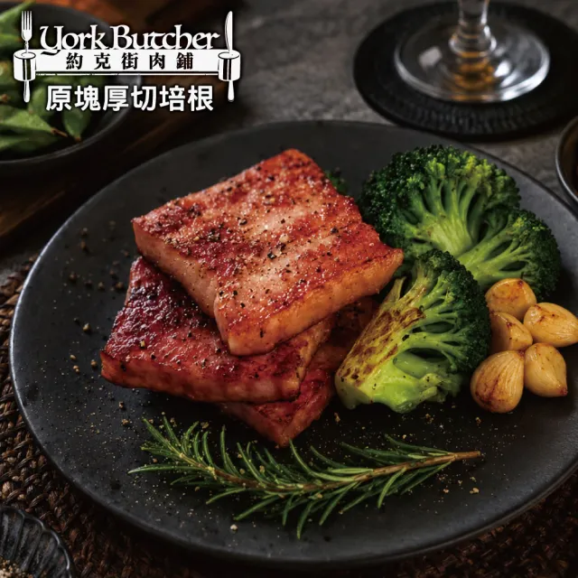 【約克街肉舖】厚切培根10片(100g±10%/片)