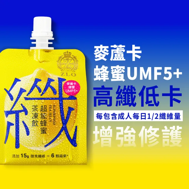 【老協珍】ZLO超能茶凍飲6入x2盒 蜂蜜/莓果