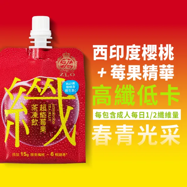 【老協珍】ZLO超能茶凍飲6入x2盒 蜂蜜/莓果