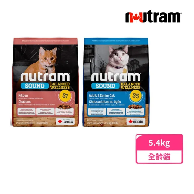 【Nutram 紐頓】S1/S5無穀均衡健康系列貓飼料5.4kg/12lb(幼貓/成貓、貓糧)