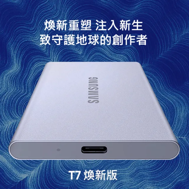 【Samsung 三星】T7 煥新版 1TB Type-C USB 3.2 Gen 2 外接式ssd固態硬碟(MU-PD1T0G/WW)